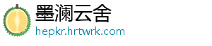 墨澜云舍